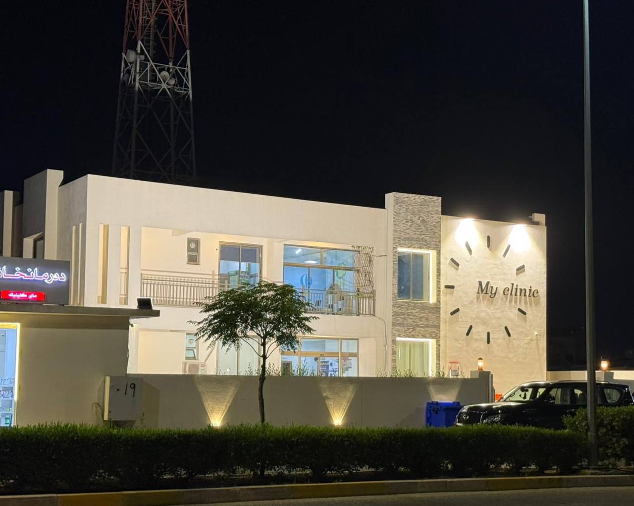 My Clinic Medical Complex